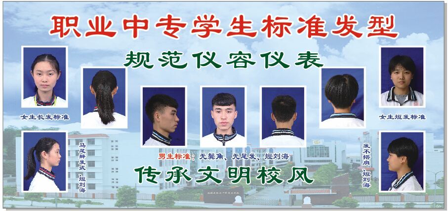 学生仪容仪表规范.jpg